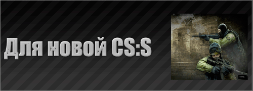http://first-blood.ucoz.net/load/gotovye_servera_dlja_novoj_cs_s/94
