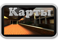 //first-blood.ucoz.net/load/karty/5